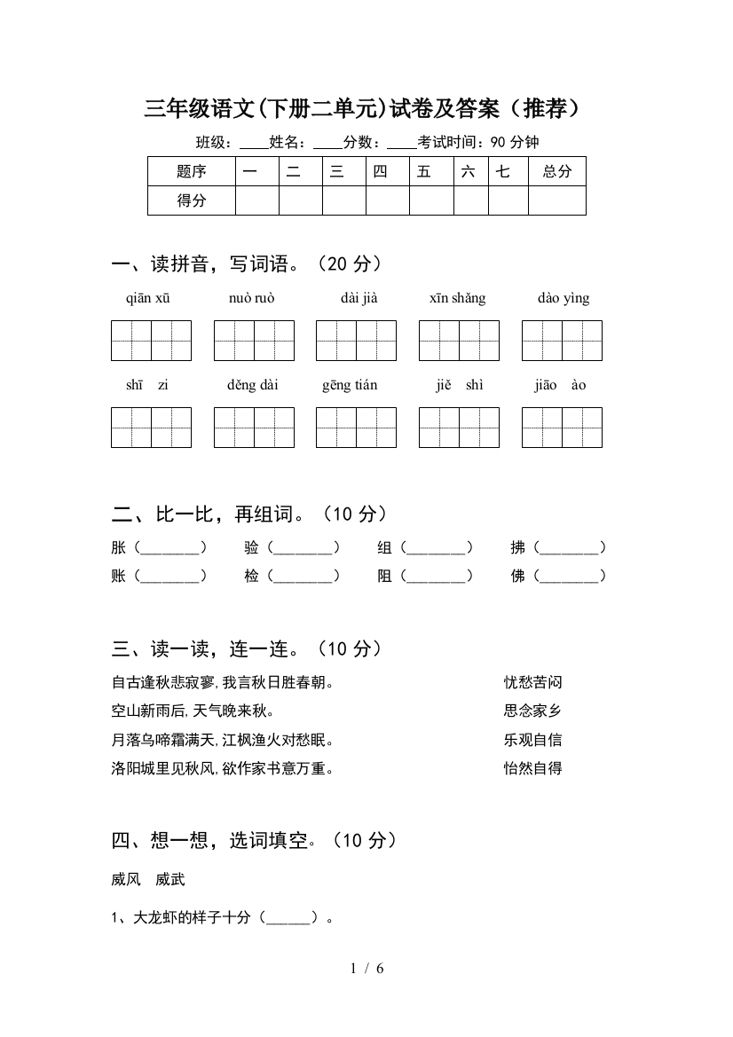 三年级语文(下册二单元)试卷及答案(推荐)