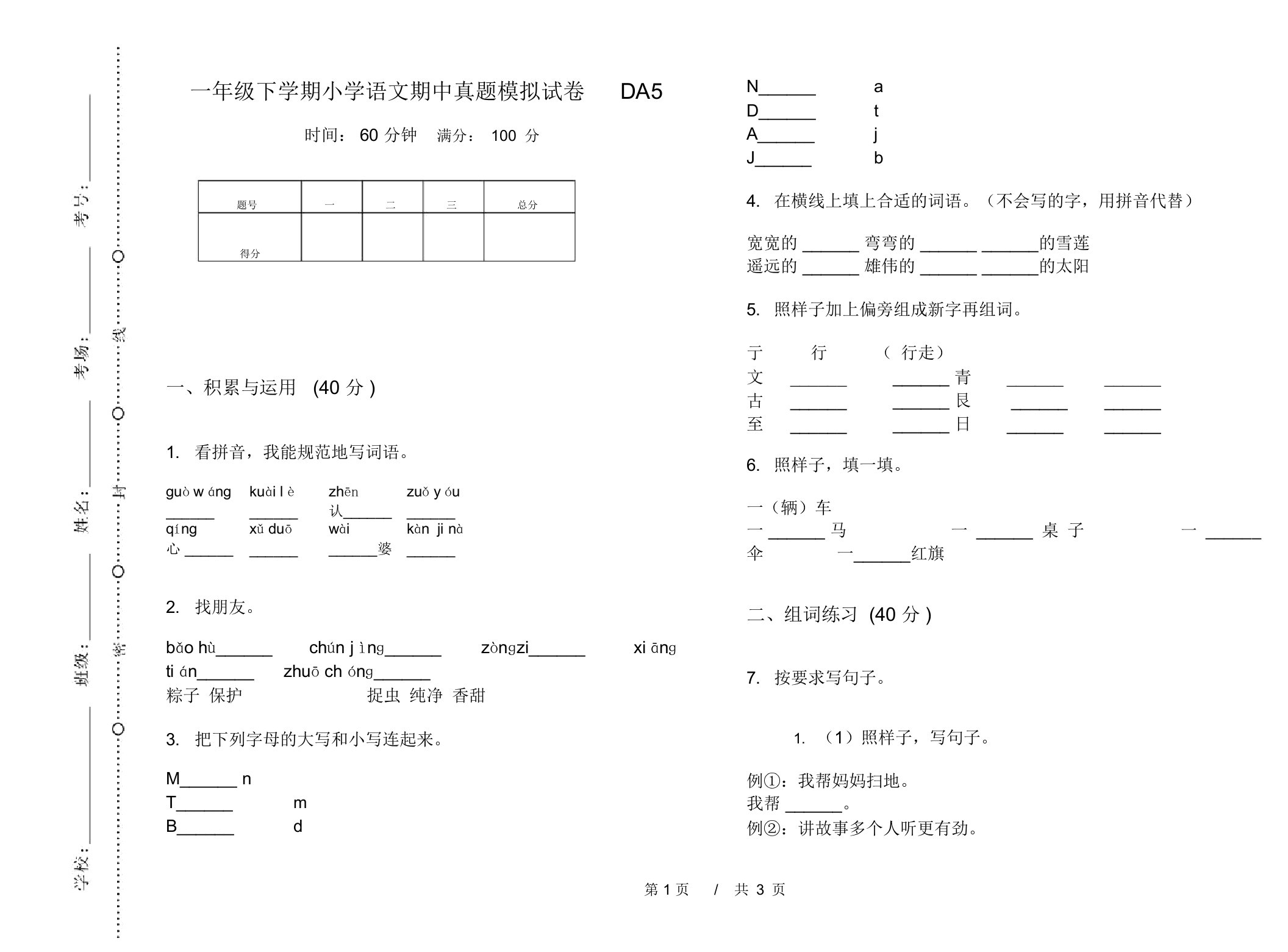 一年级下学期小学语文期中真题模拟试卷DA5