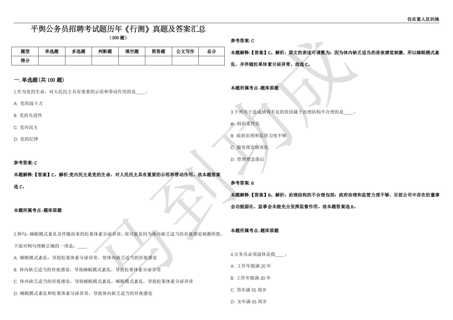 平舆公务员招聘考试题历年《行测》真题及答案汇总精选一