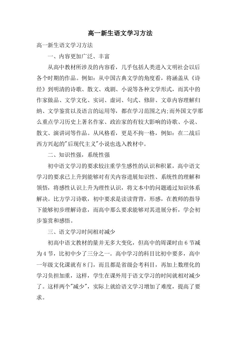 高一新生语文学习方法