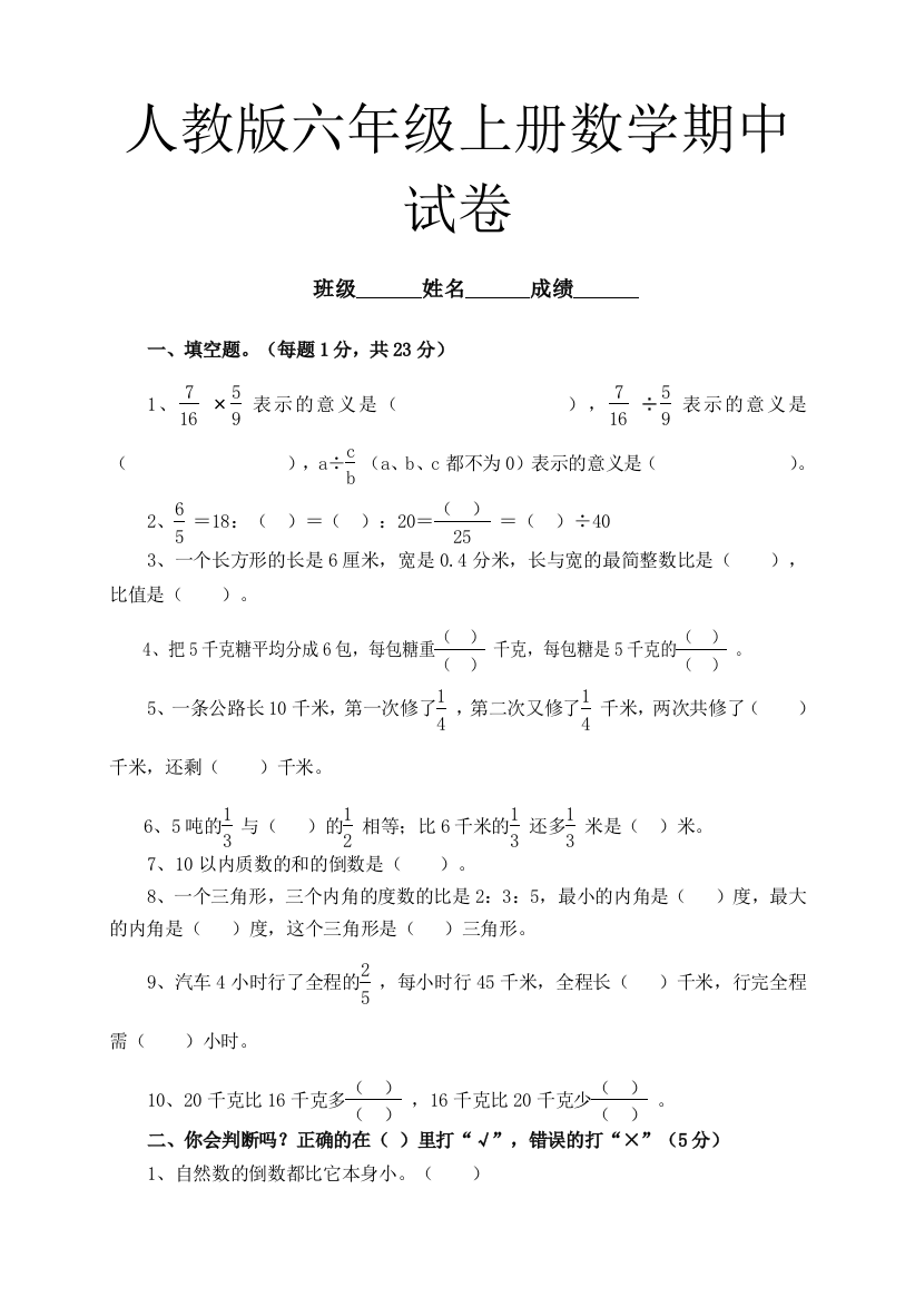 人教版六年级上学期数学期中测试题3