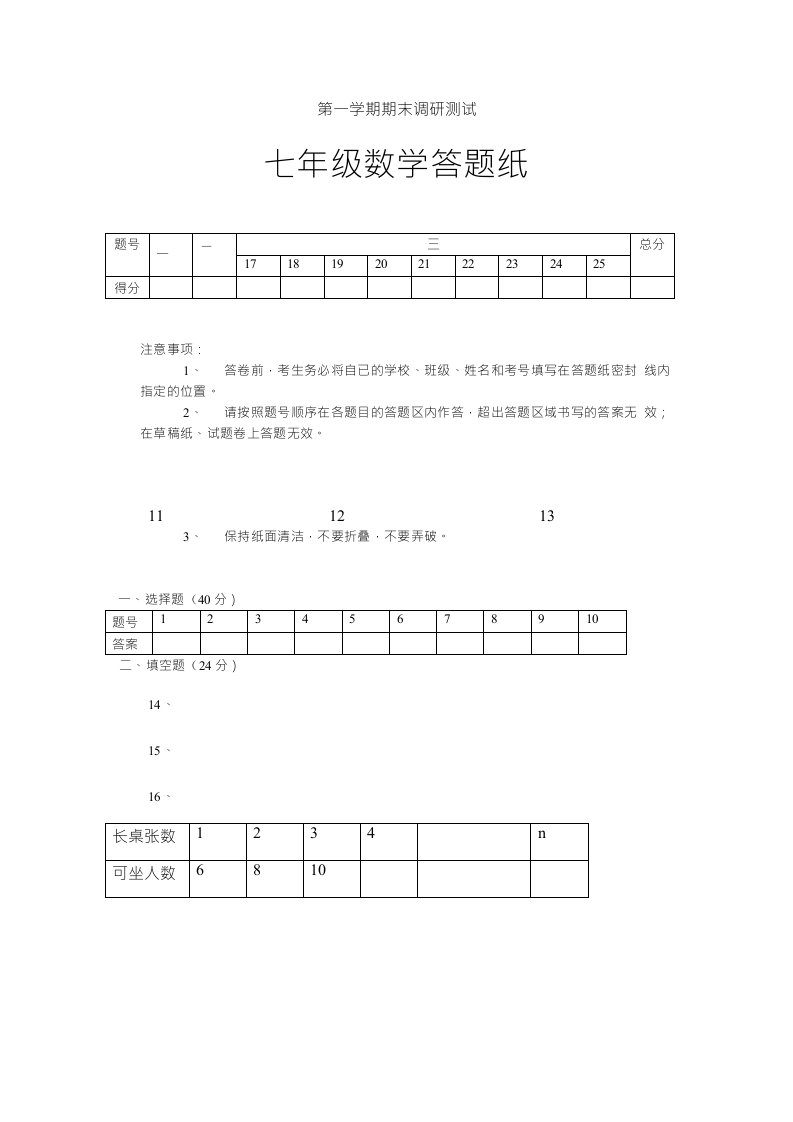 七年级数学上册期末测答题纸