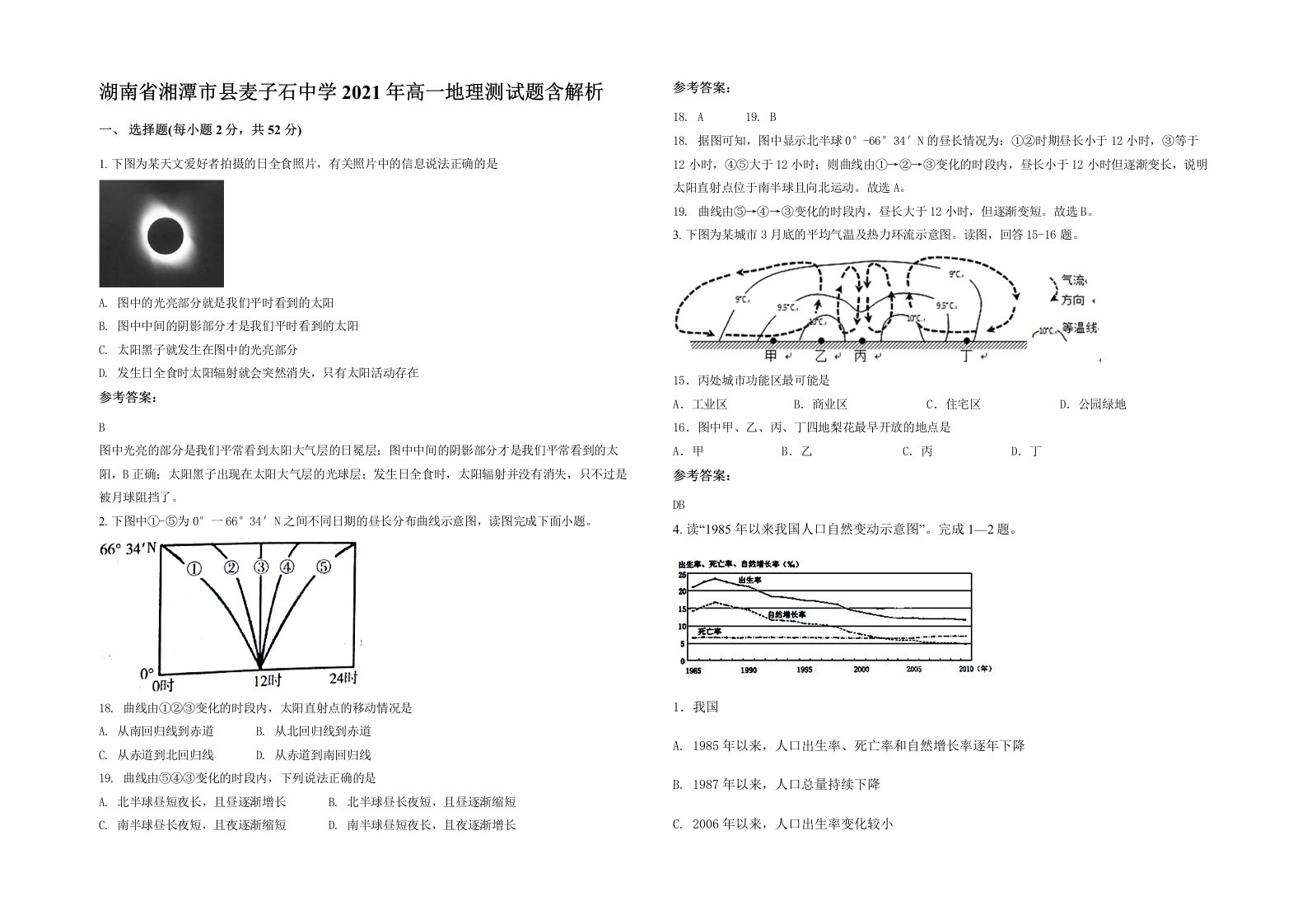 湖南省湘潭市县麦子石中学2021年高一地理测试题含解析