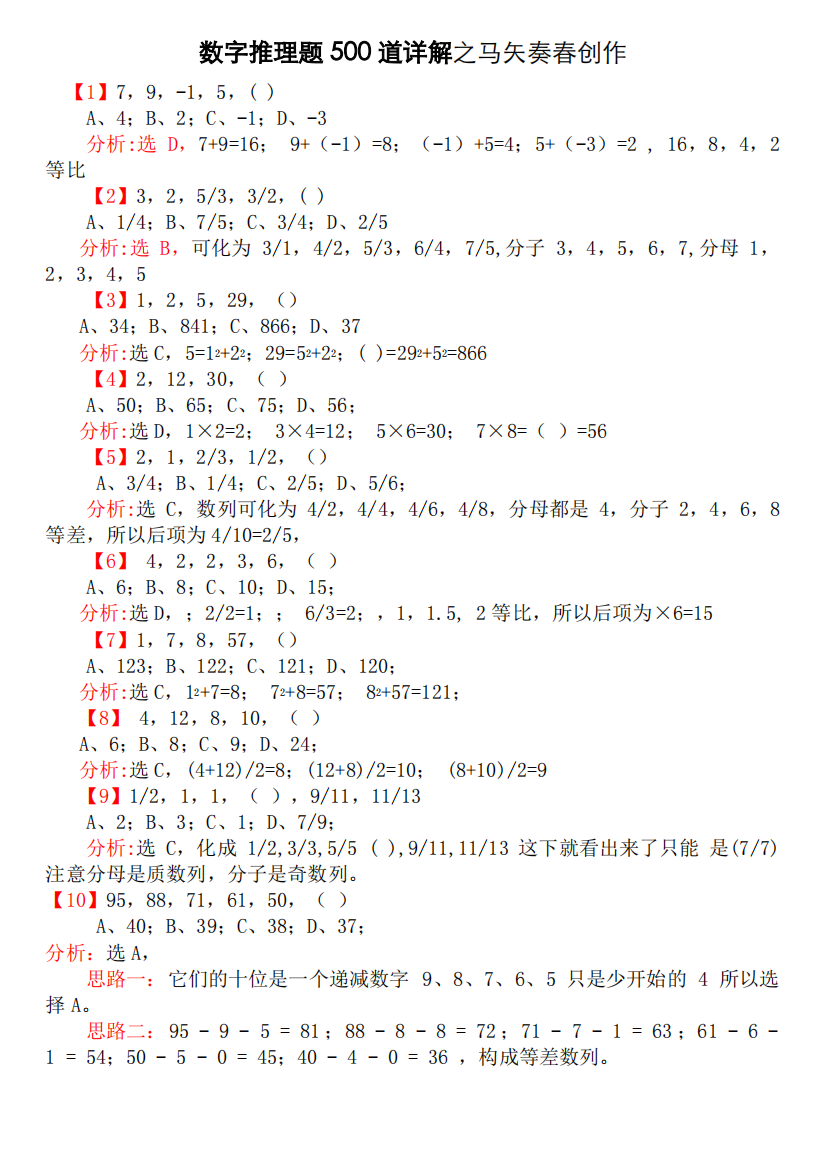 行测：数字推理题100道(详解)