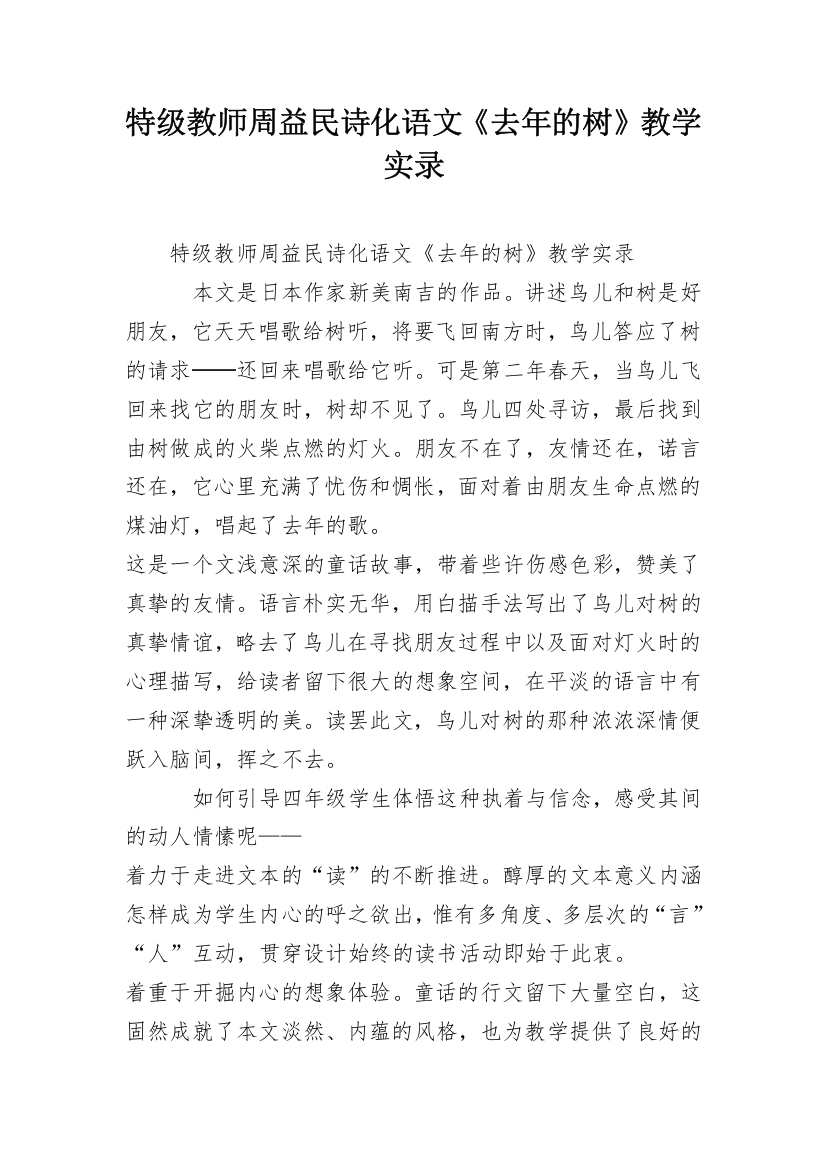 特级教师周益民诗化语文《去年的树》教学实录_1