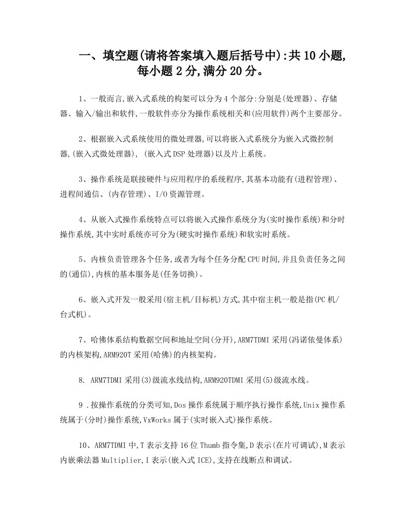 嵌入式ARM期末考试试卷及复习题