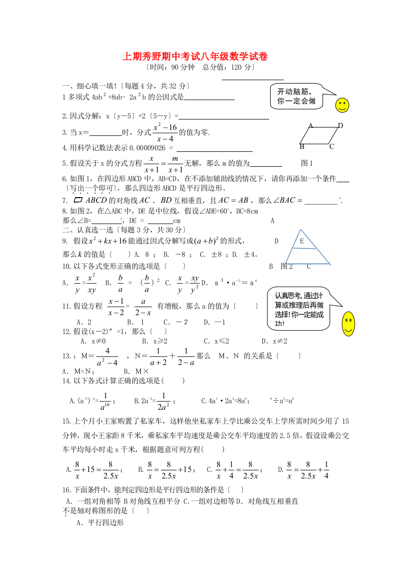 （整理版）上期秀野学校期中考试八年级数学试卷