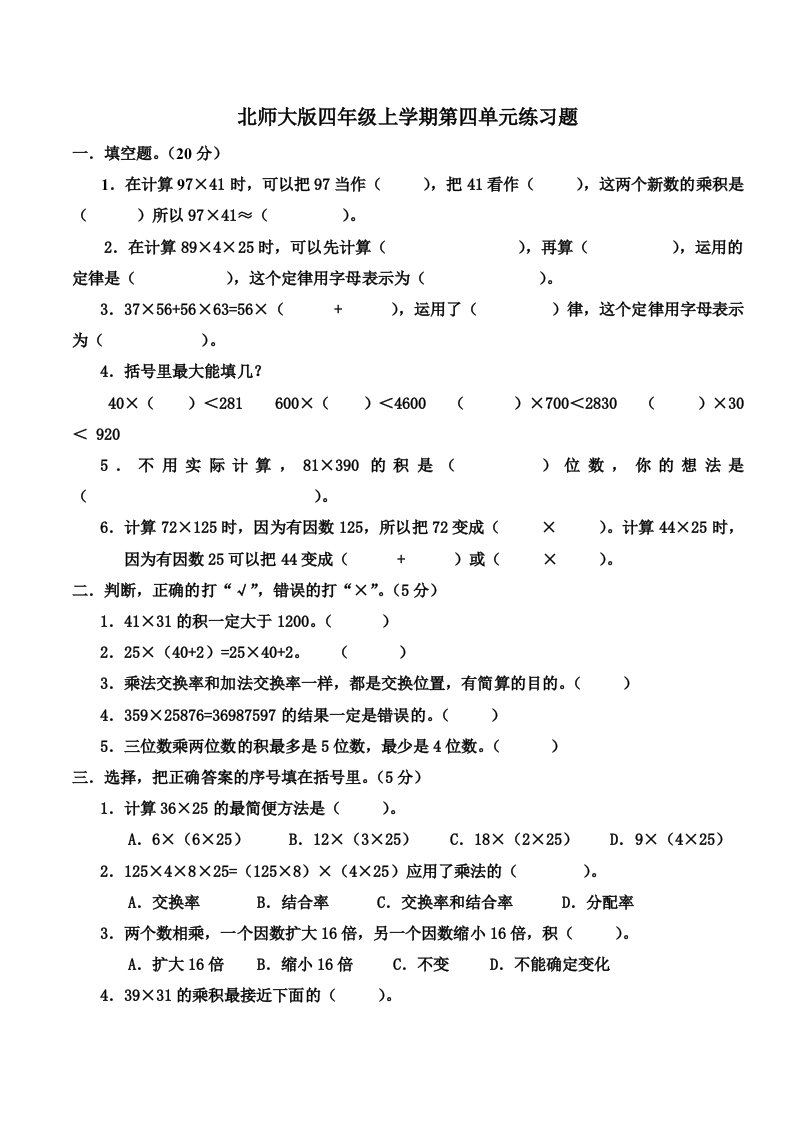 北师大版四年级数学上册第四单元练习题