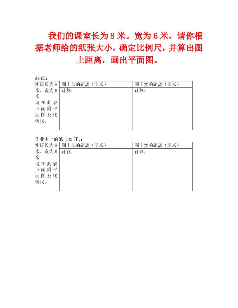 数学试卷六年级比例尺的应用实践活动