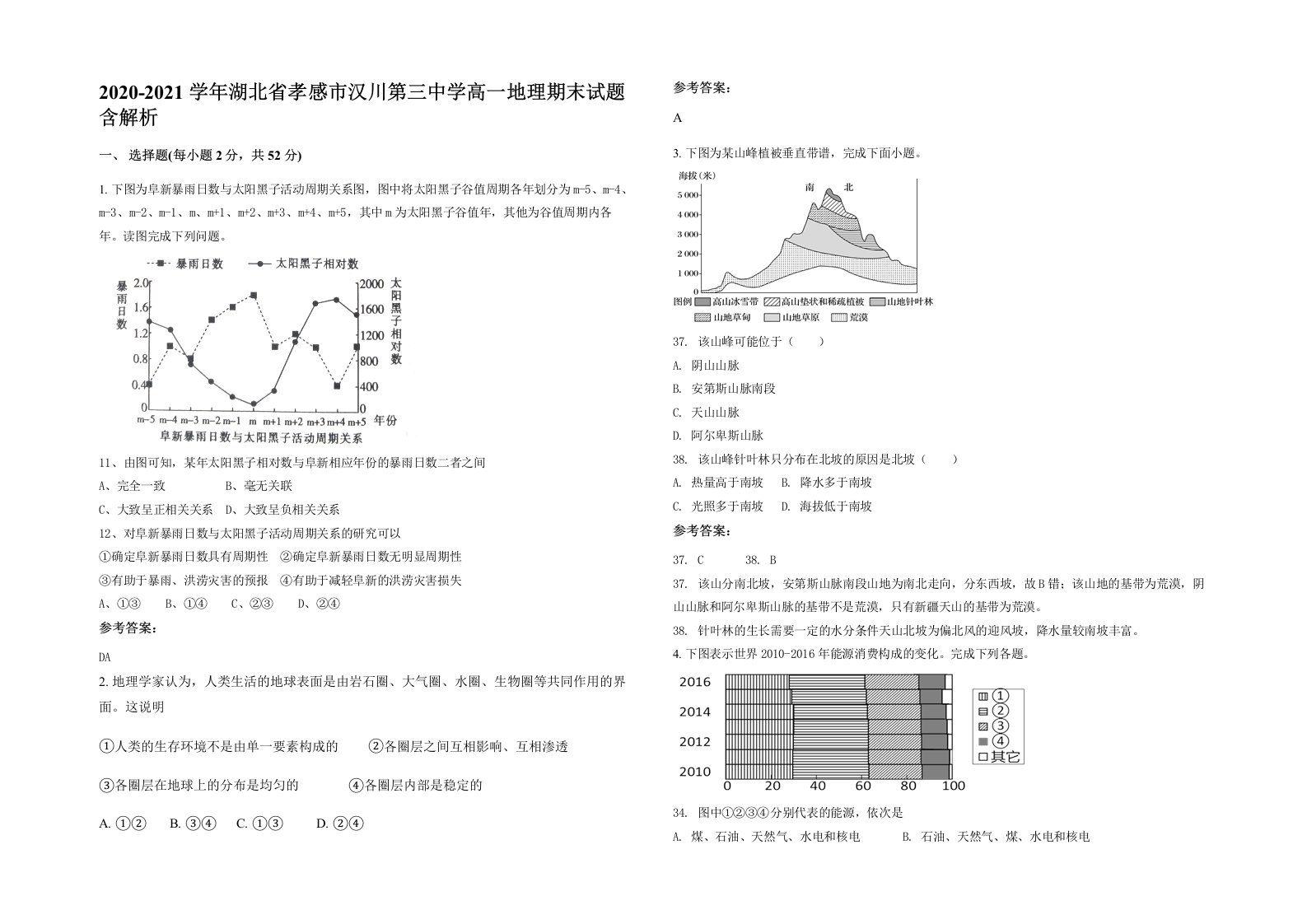 2020-2021学年湖北省孝感市汉川第三中学高一地理期末试题含解析