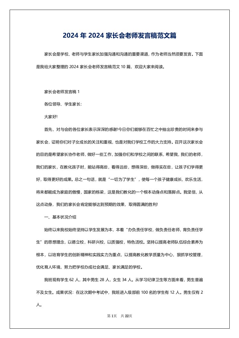 2024年2024家长会老师发言稿范文篇