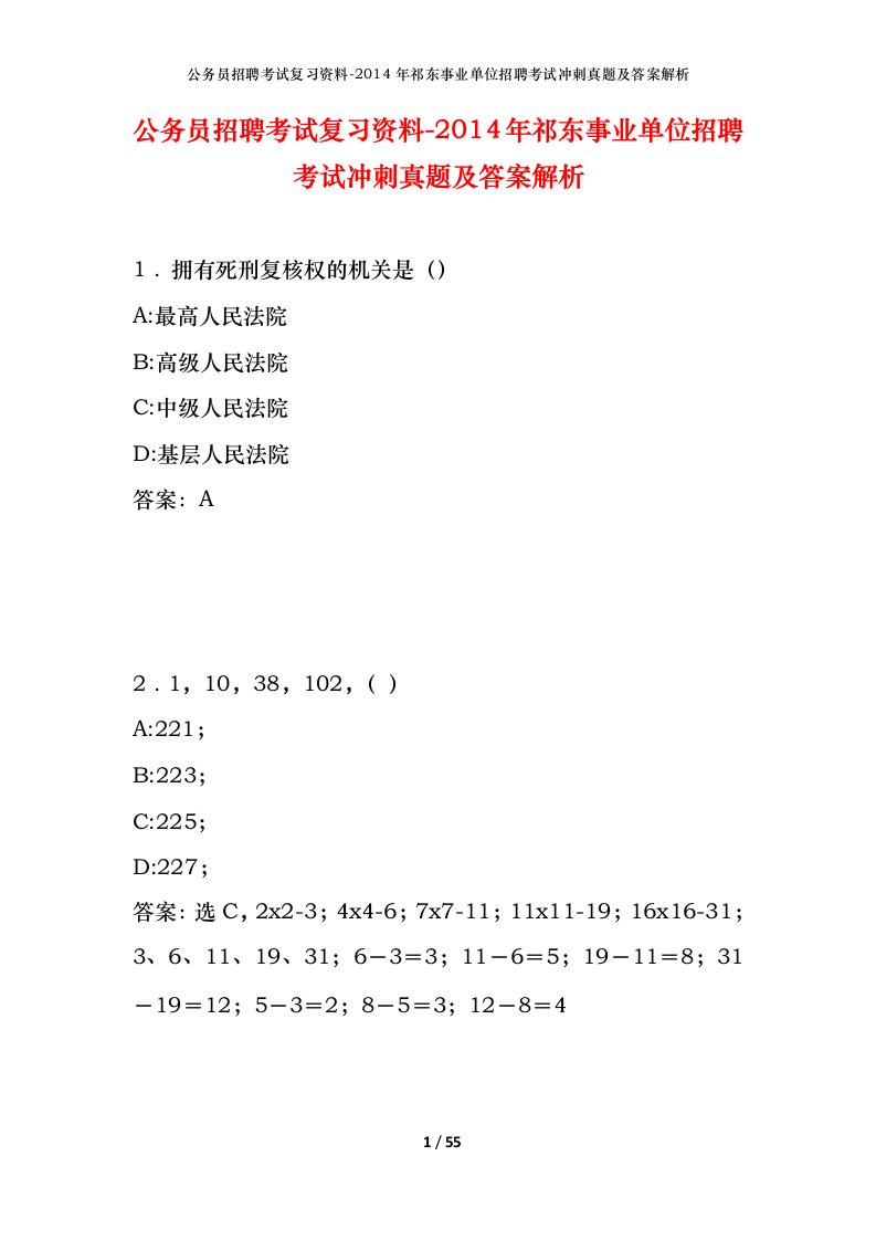 公务员招聘考试复习资料-2014年祁东事业单位招聘考试冲刺真题及答案解析