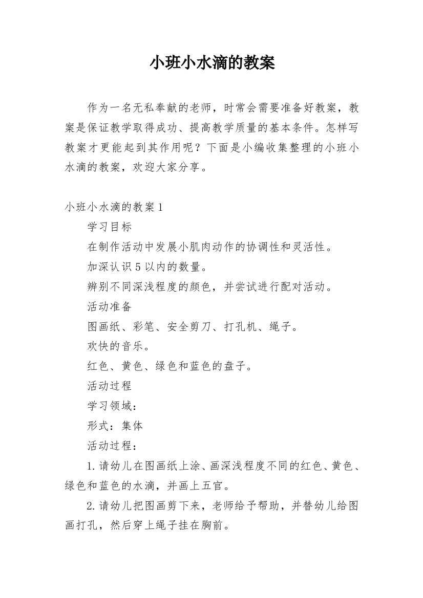 小班小水滴的教案