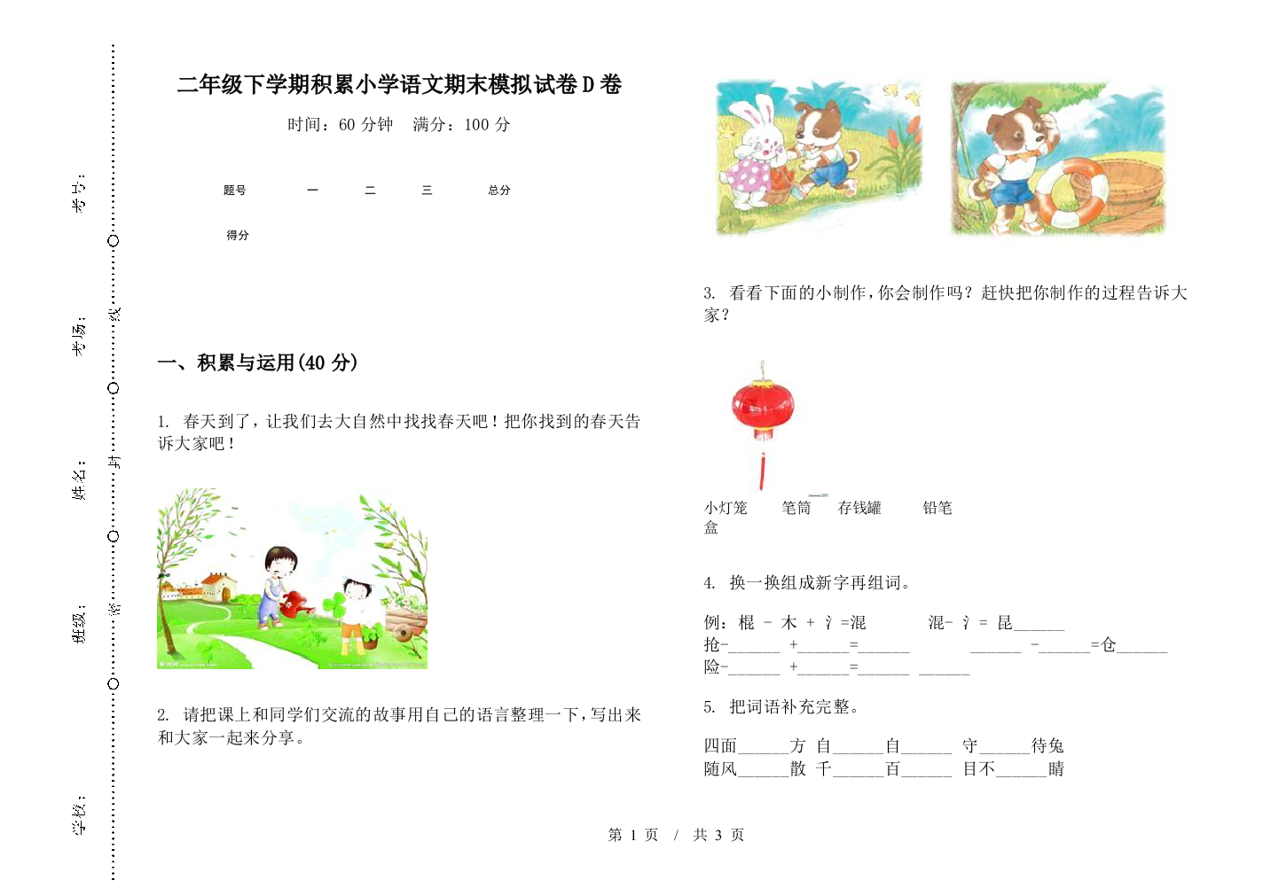 二年级下学期积累小学语文期末模拟试卷D卷