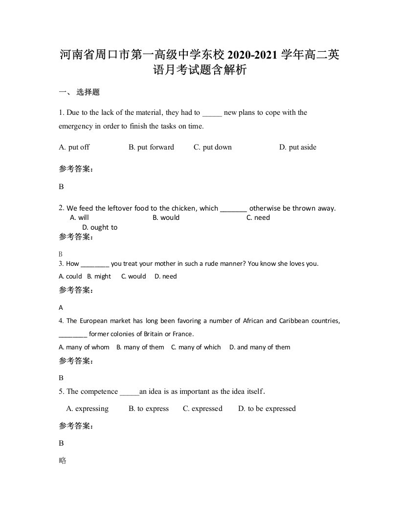 河南省周口市第一高级中学东校2020-2021学年高二英语月考试题含解析