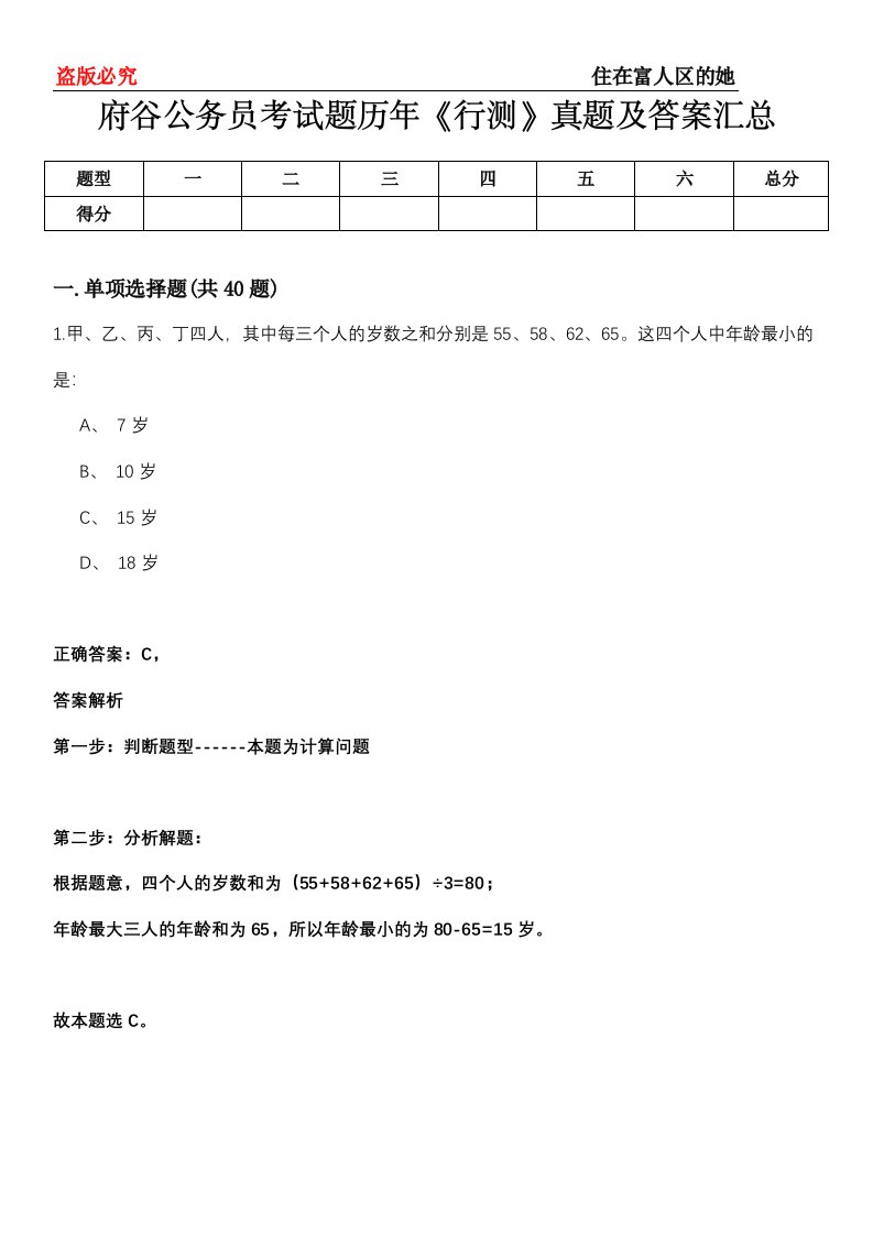 府谷公务员考试题历年《行测》真题及答案汇总第0114期