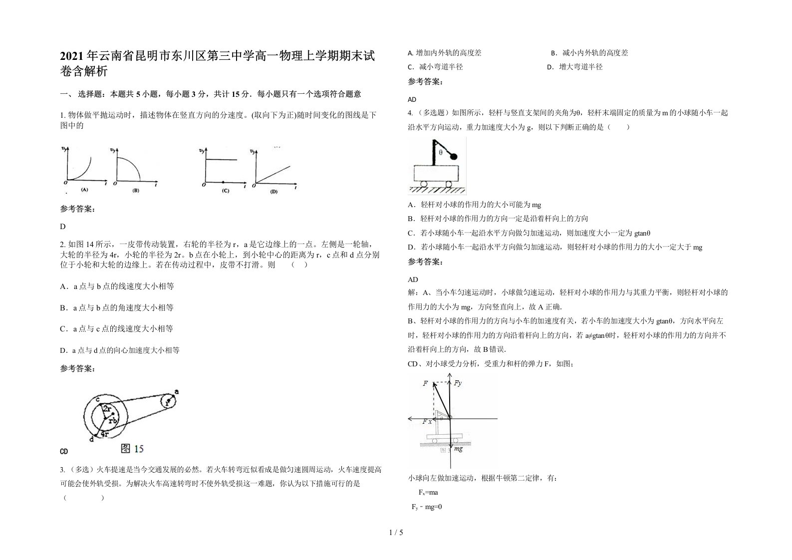 2021年云南省昆明市东川区第三中学高一物理上学期期末试卷含解析