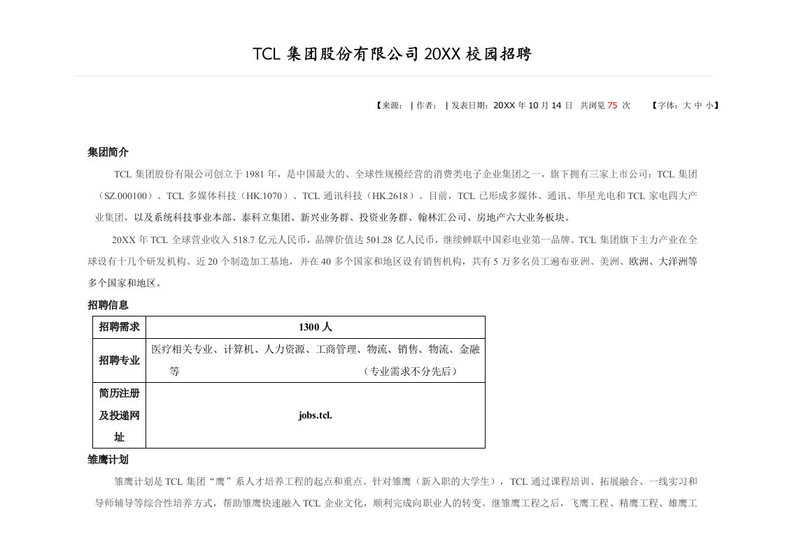 招聘面试-校园招聘信息