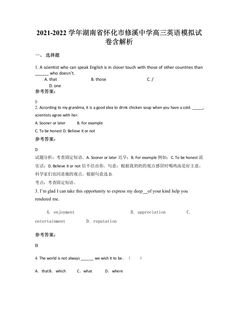 2021-2022学年湖南省怀化市修溪中学高三英语模拟试卷含解析