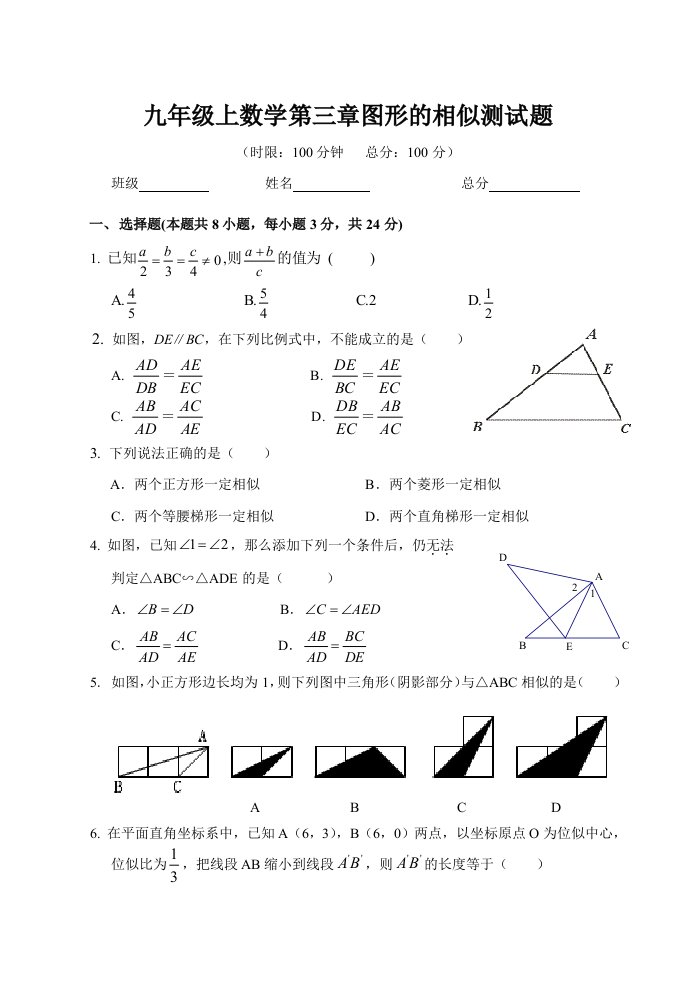 湘教版九年级数学上册第三单元测试