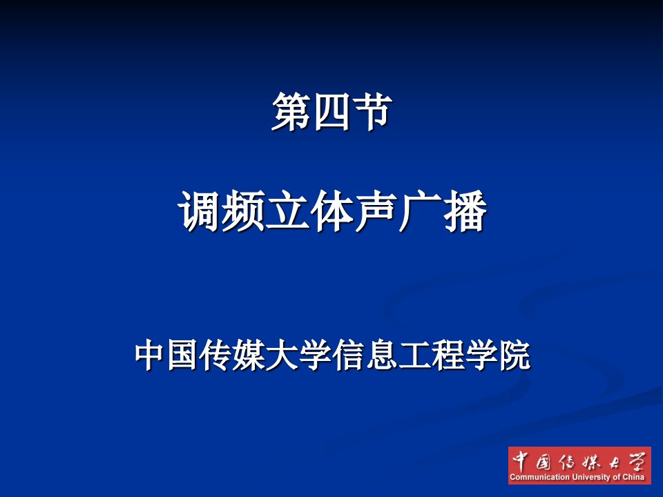 广播电视发送技术