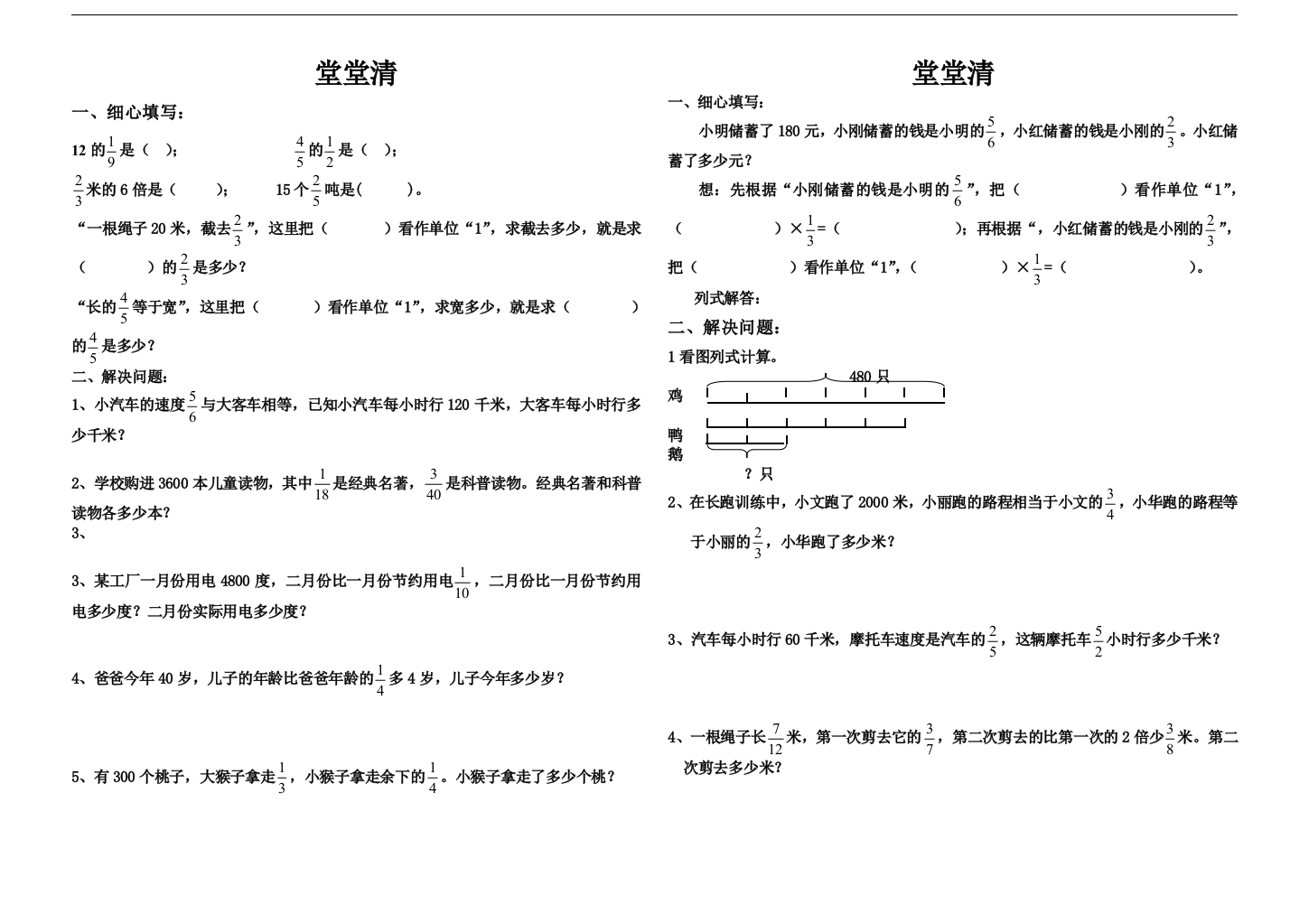 分数乘法应用题练习题3