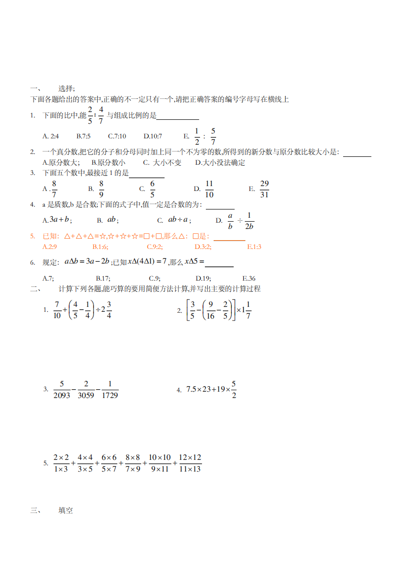 小升初名校自主招生数学试卷