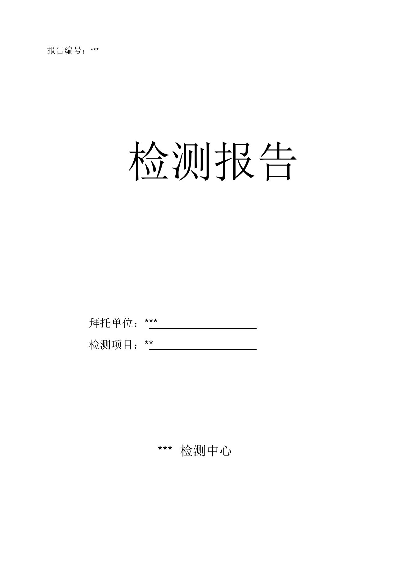 室内空气质量检测报告计划