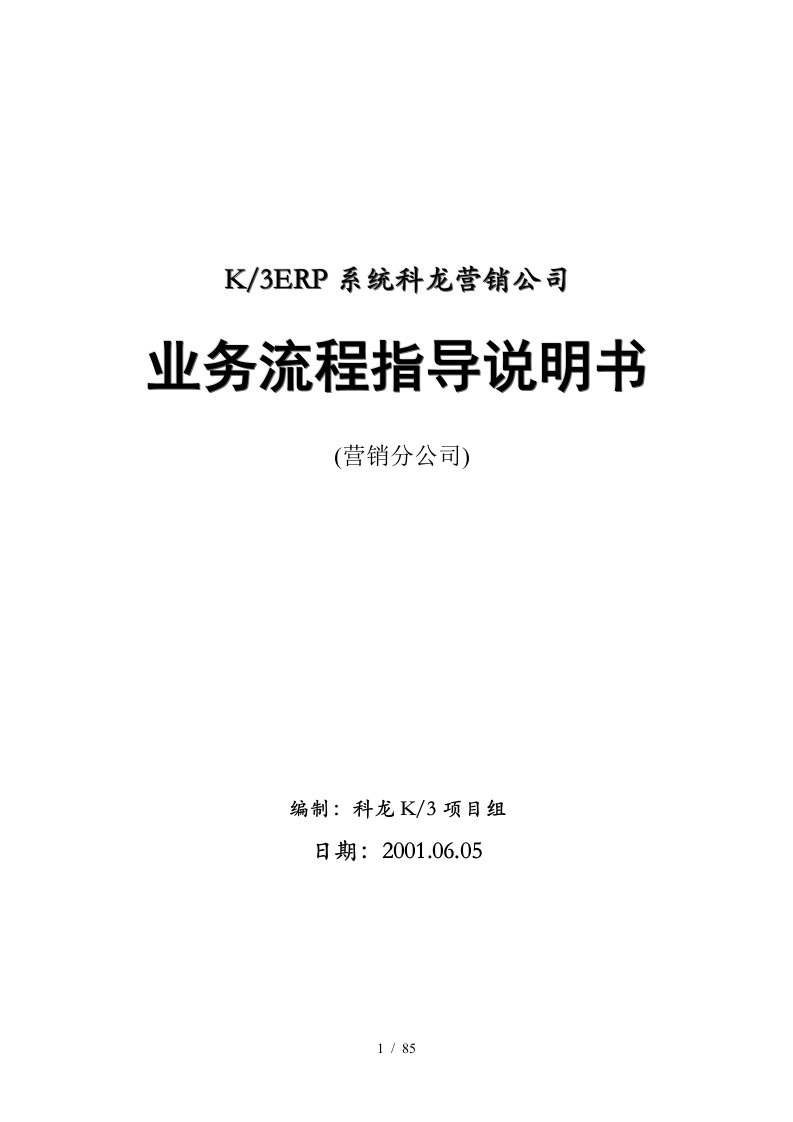 科龙营销分公司业务流程图