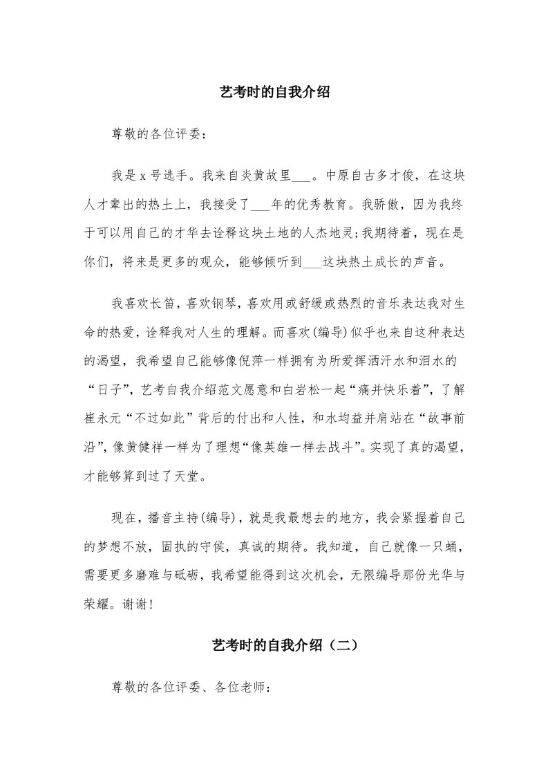 艺考时的自我介绍