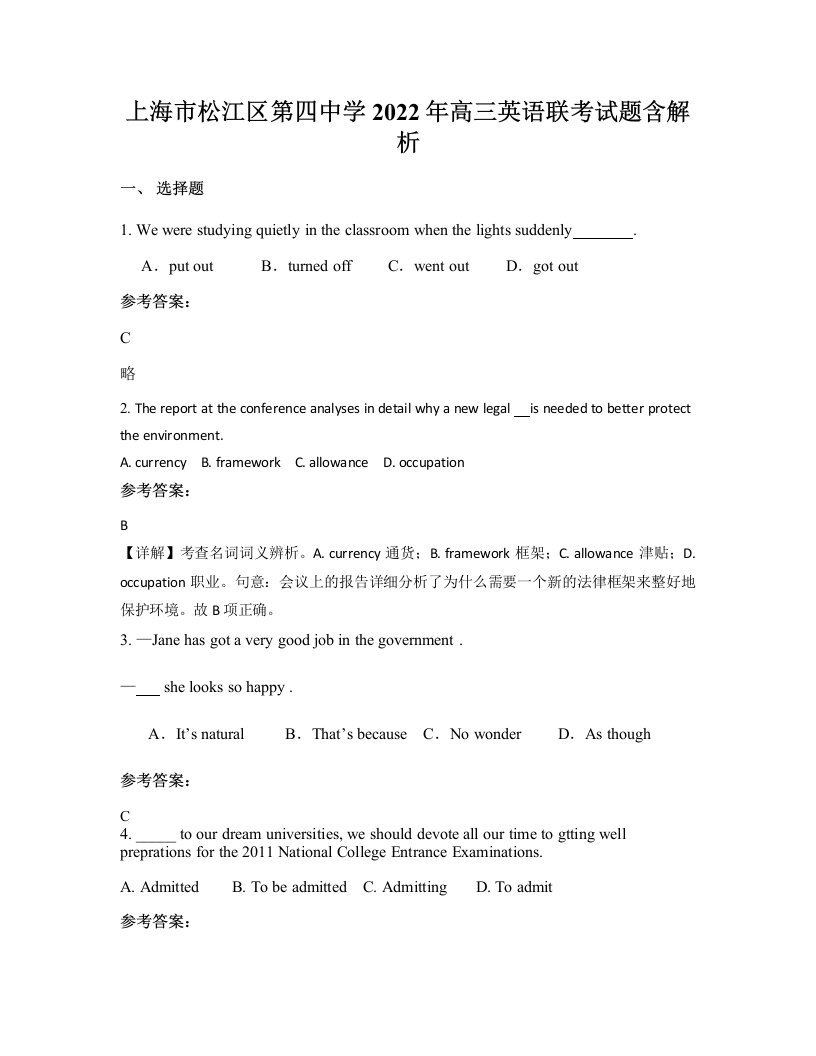 上海市松江区第四中学2022年高三英语联考试题含解析