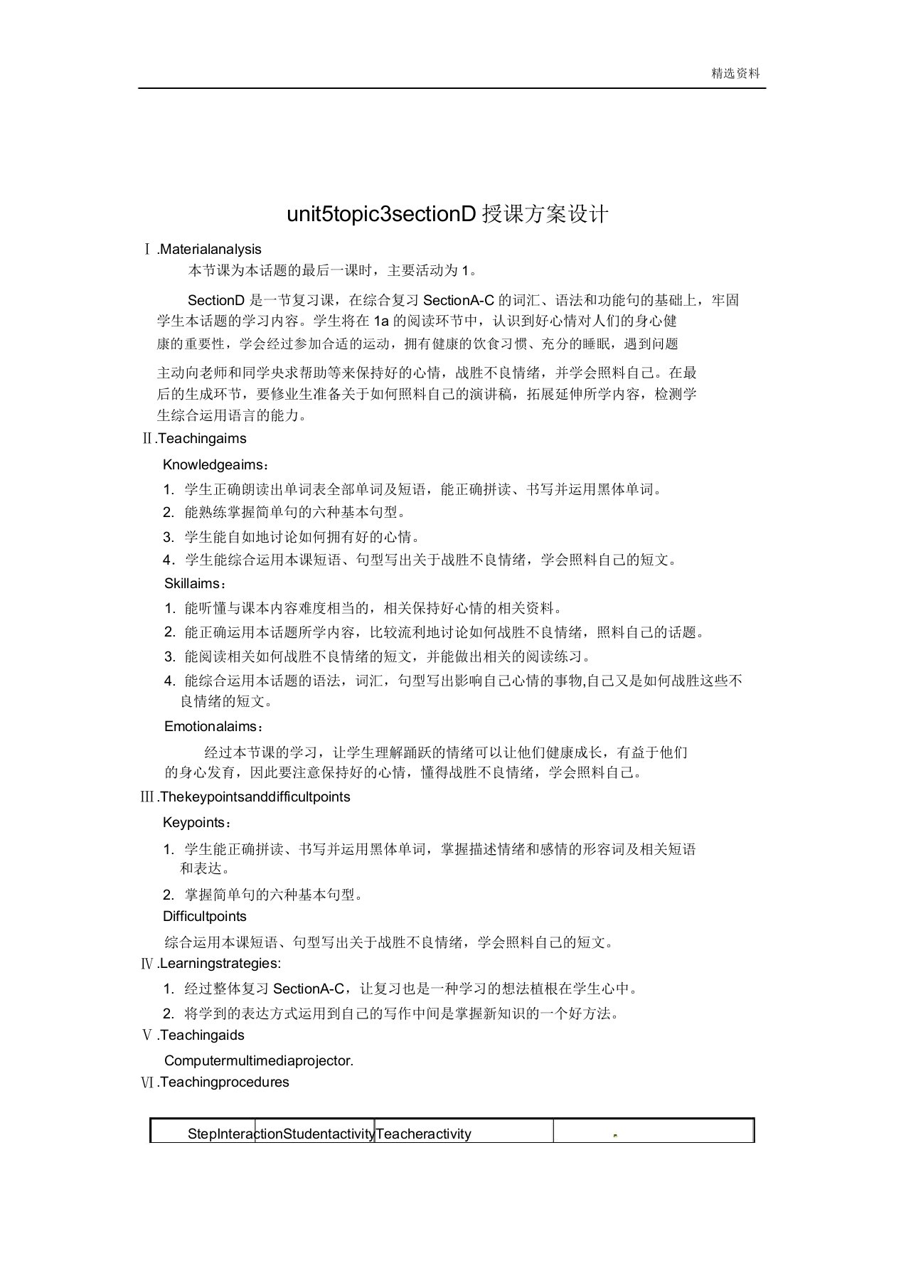 仁爱版八年级英语下册unit5topic3sectionD教案设计