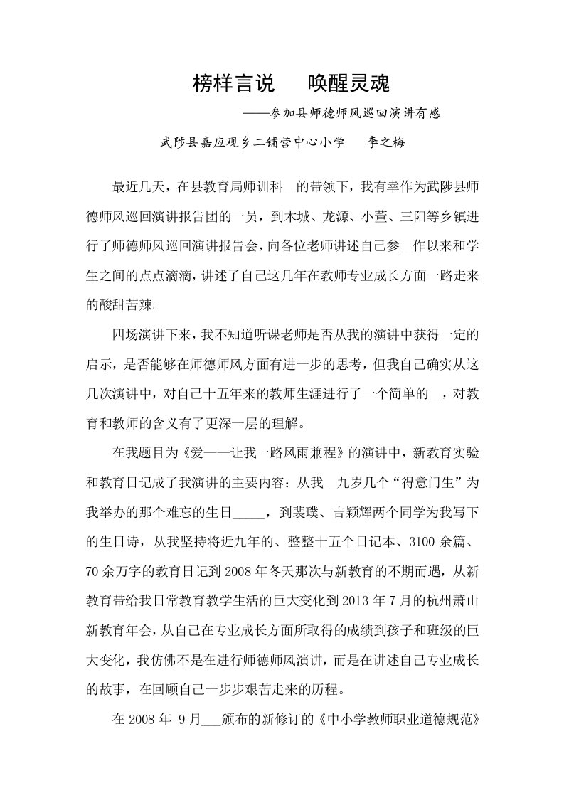 师德师风巡回演讲感受