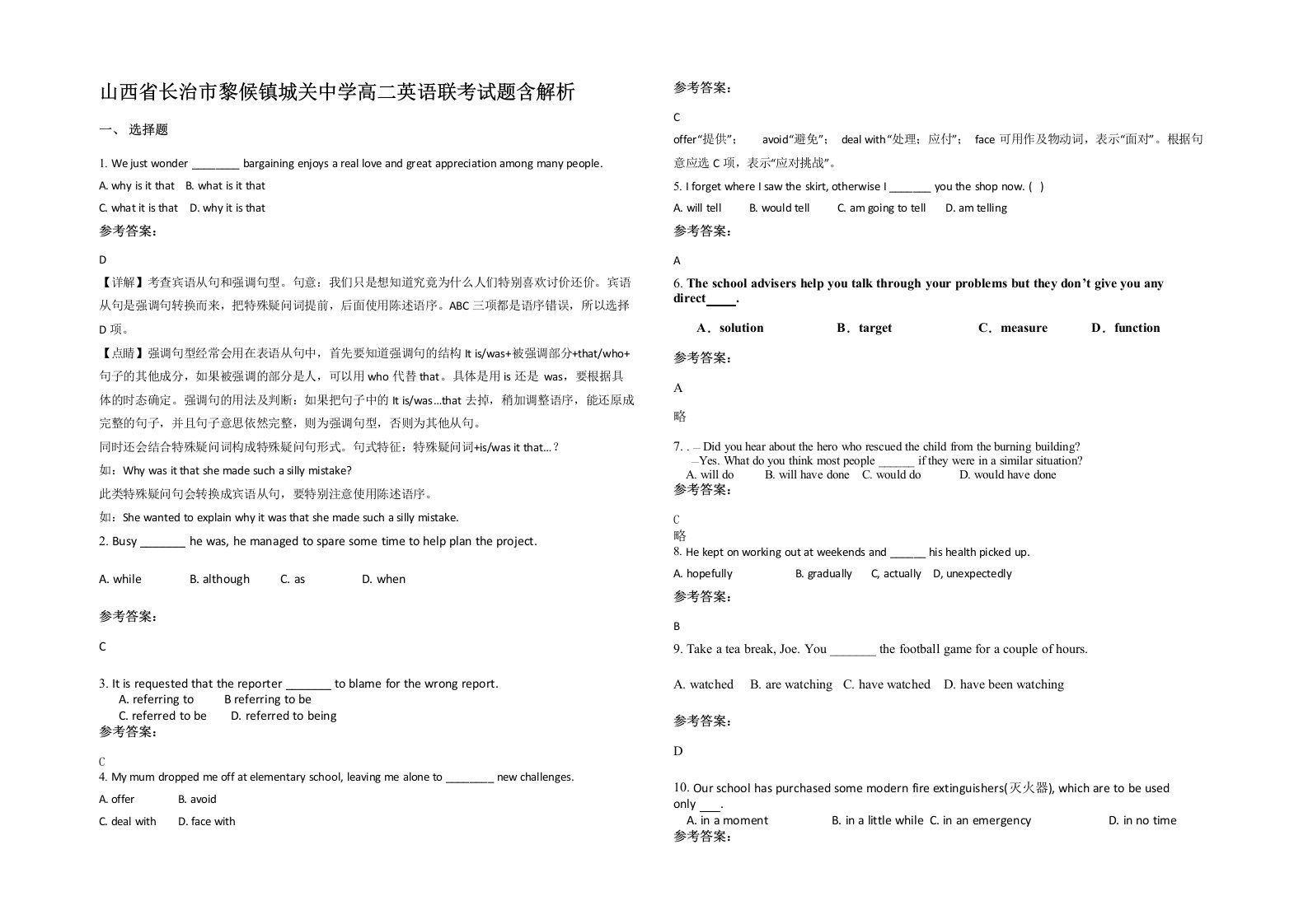 山西省长治市黎候镇城关中学高二英语联考试题含解析