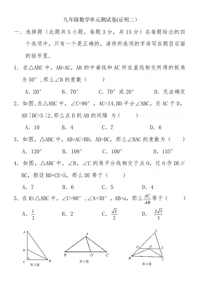 北师大九年级上册数学试卷(证明二)[1][1]1