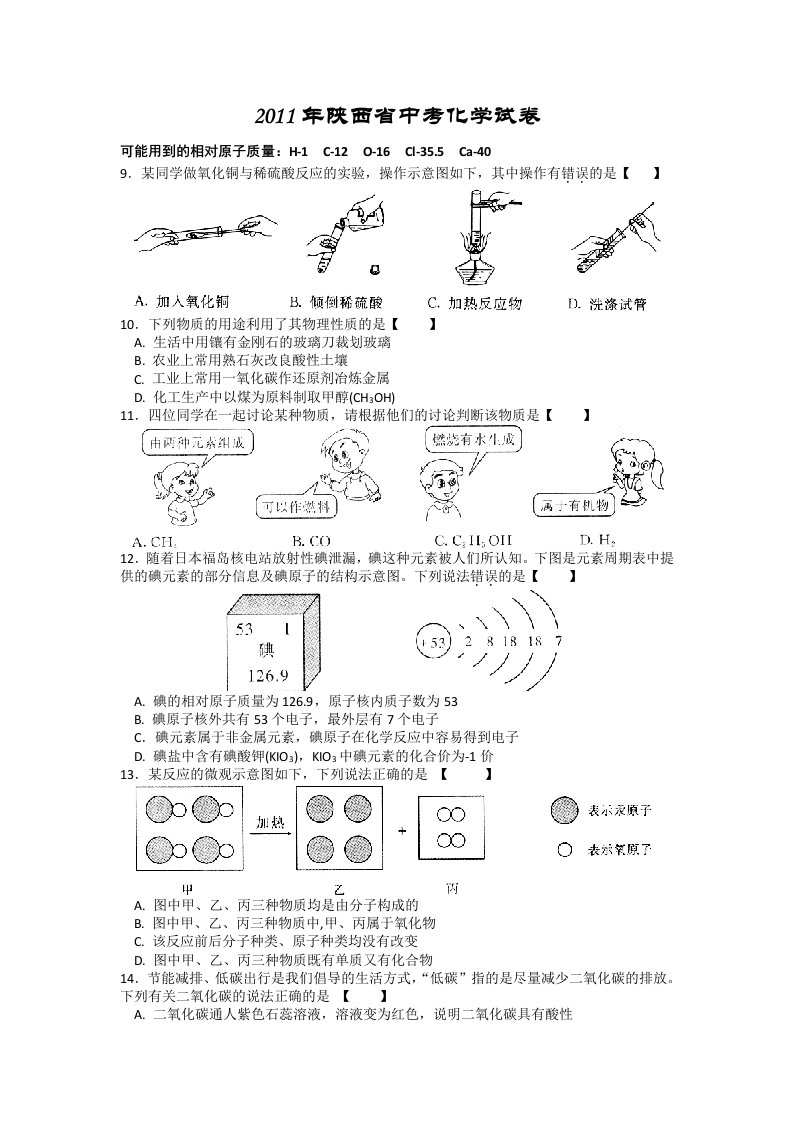 陕西省中考化学试题及答案