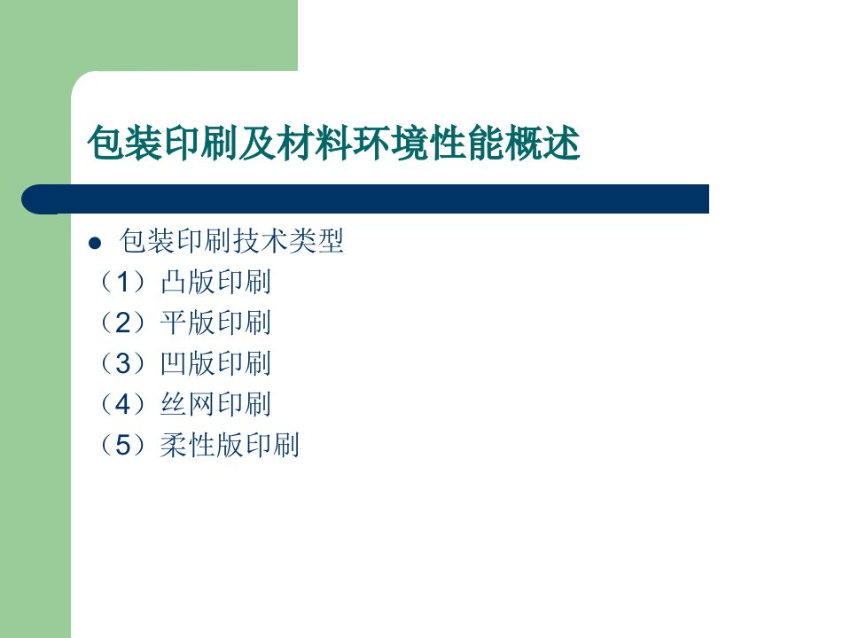 执行环保油墨标准2