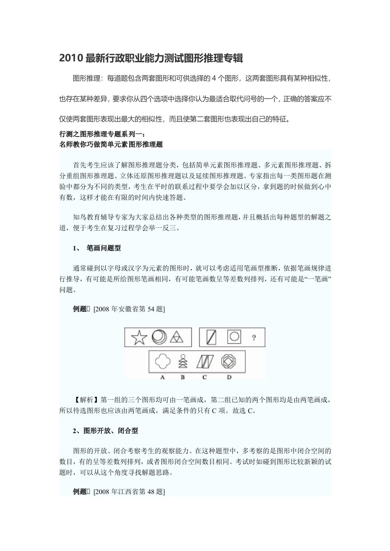 行政能力测试解题技巧