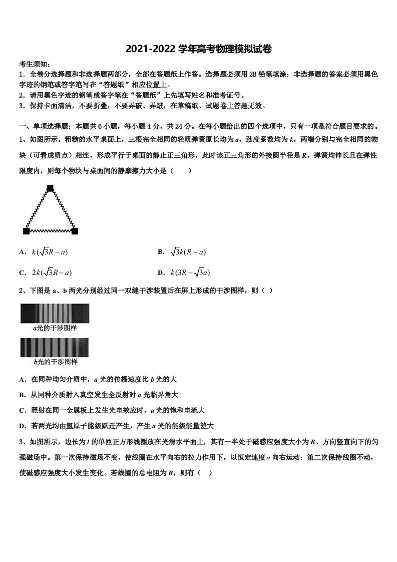 普洱市重点中学2021-2022学年高三第二次调研物理试卷含解析