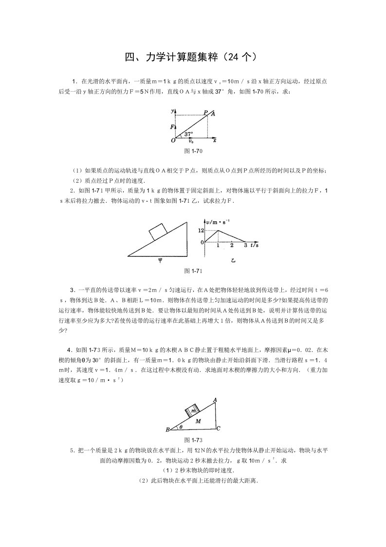 高中物理经典题库-力学计算题49个