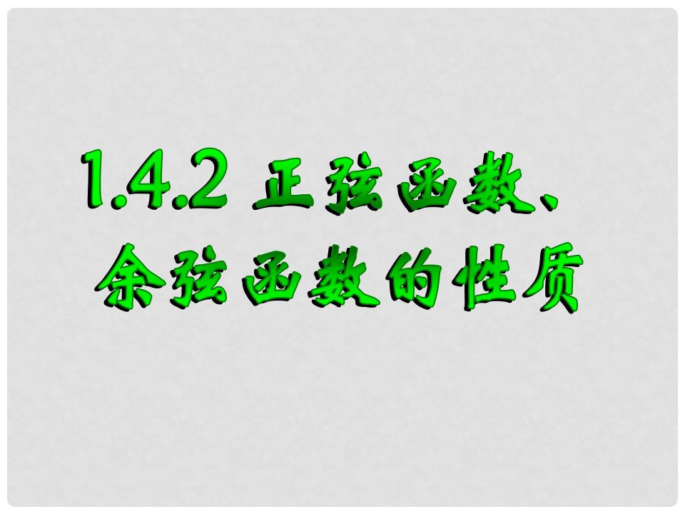 浙江省乐清市白象中学高中数学