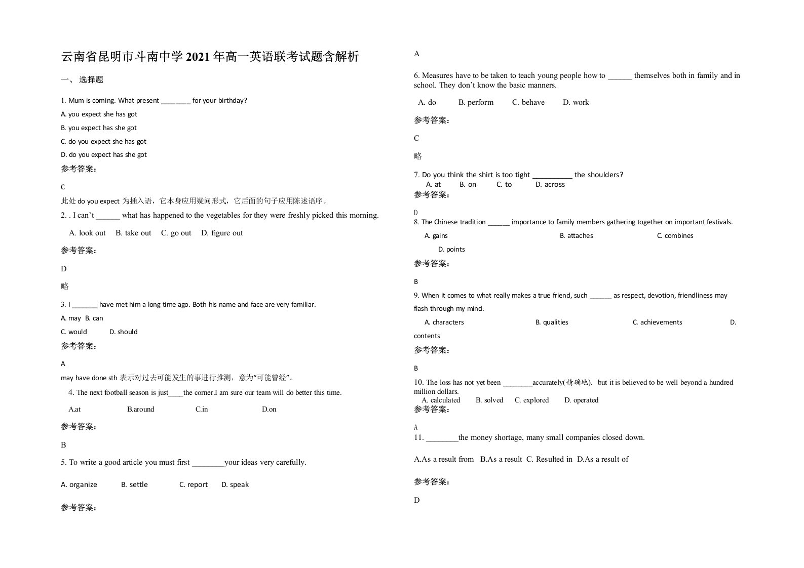 云南省昆明市斗南中学2021年高一英语联考试题含解析