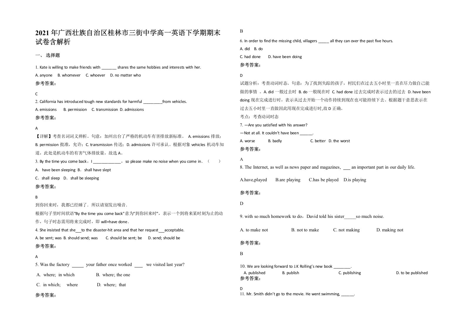 2021年广西壮族自治区桂林市三街中学高一英语下学期期末试卷含解析