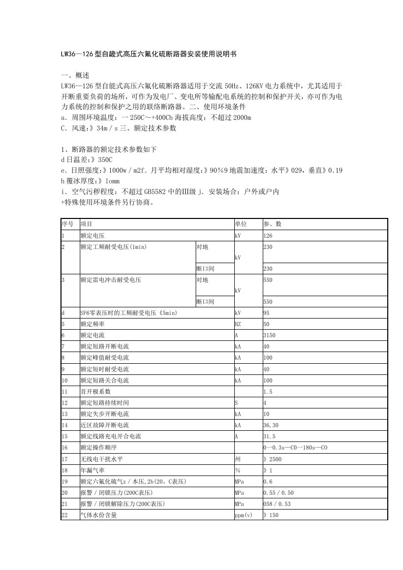 北开LW36断路器说明书