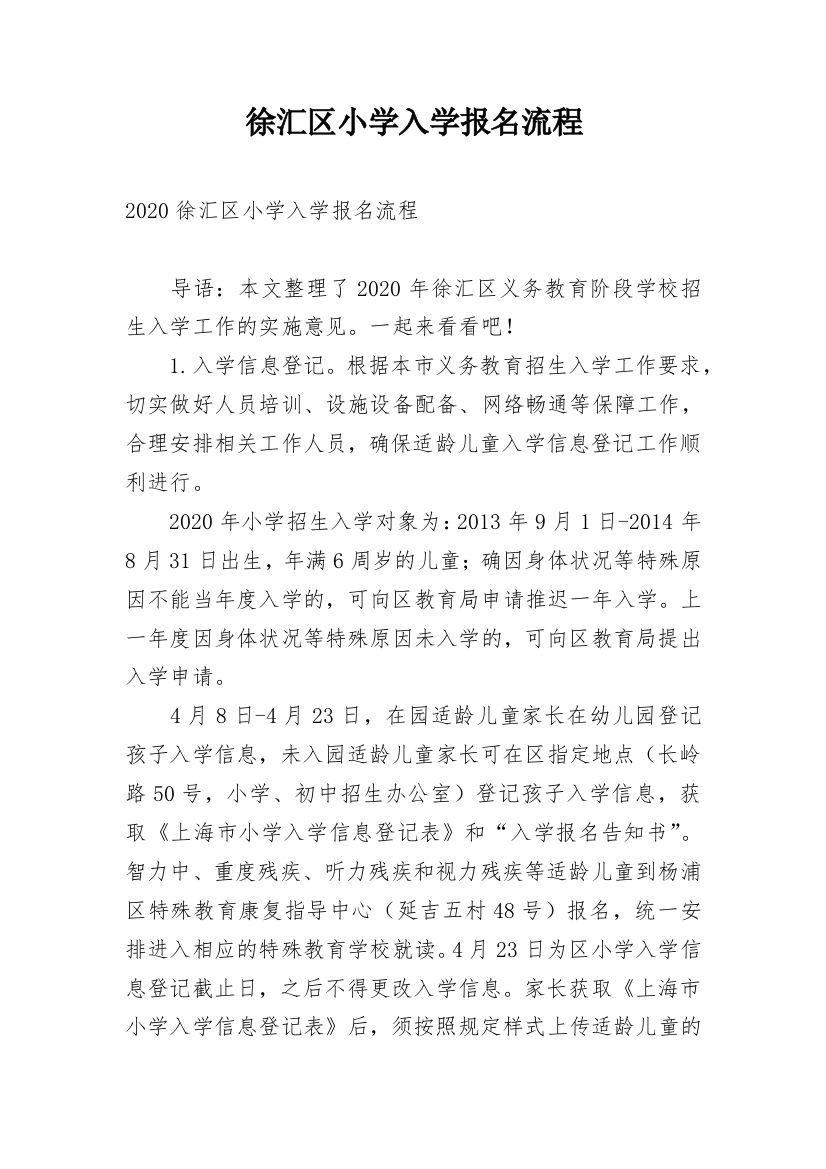 徐汇区小学入学报名流程