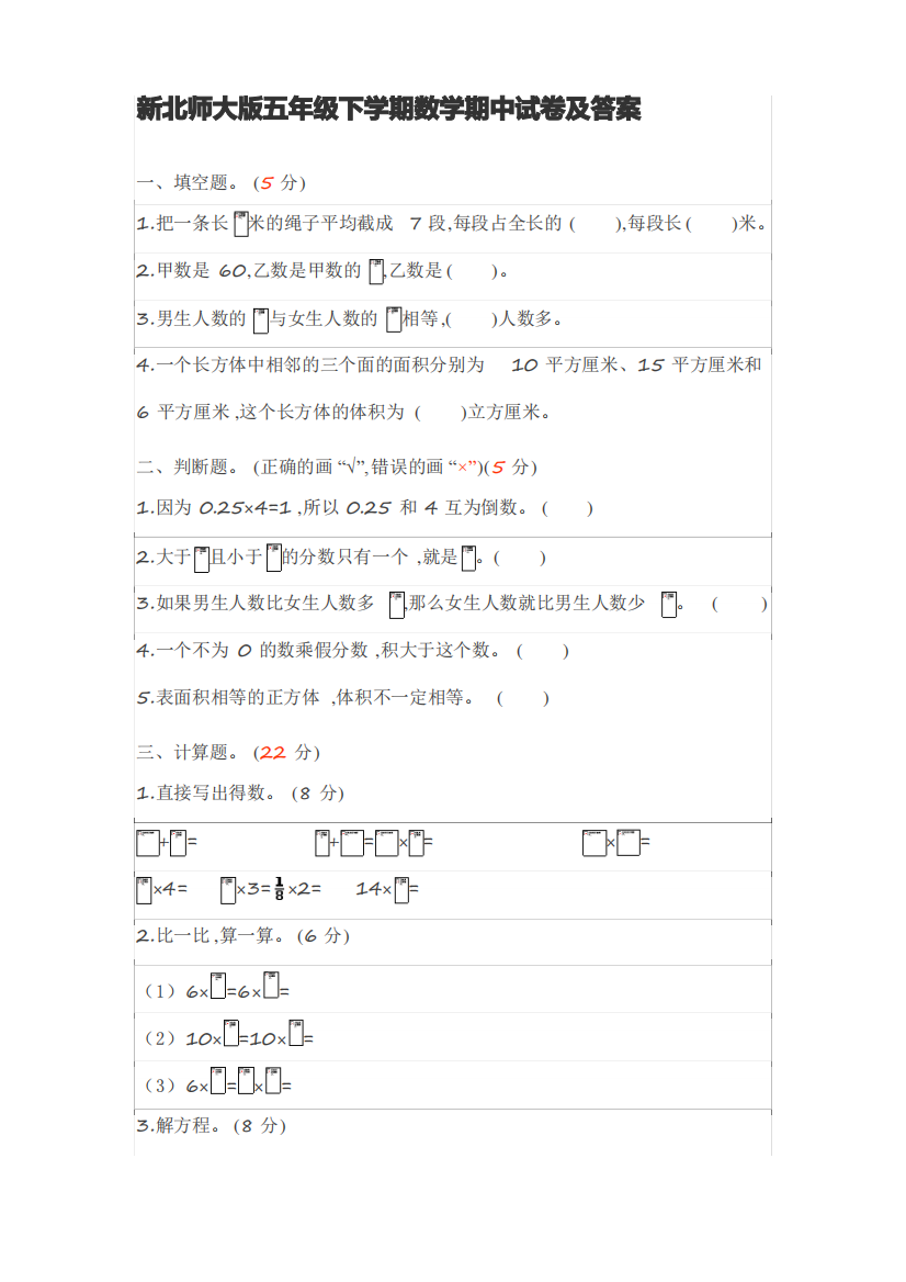 新北师大版五年级下学期数学期中试卷及答案