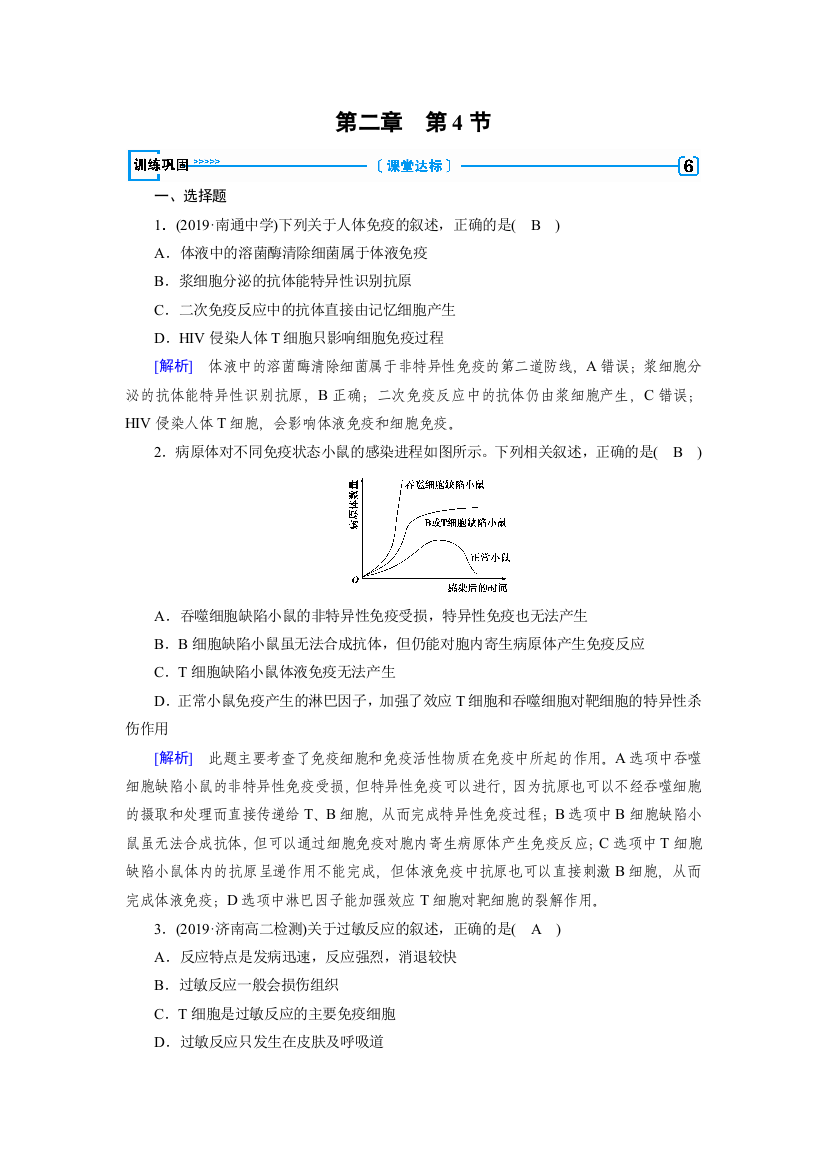 2020生物同步新课标导学人教必修3