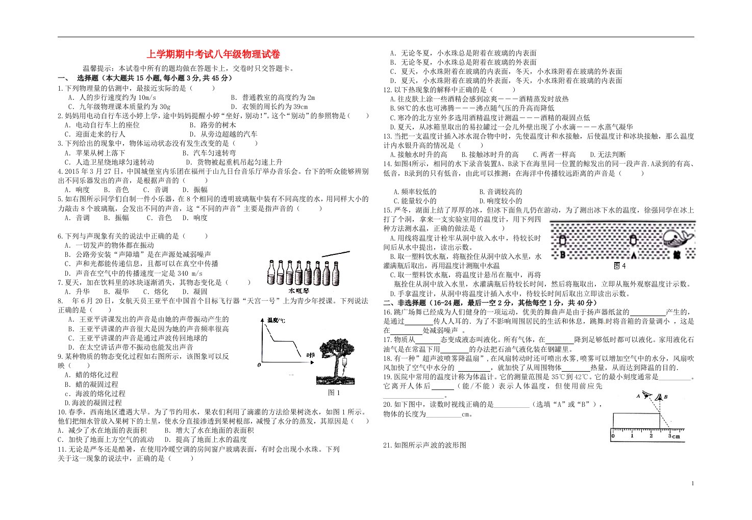 湖北省武汉市武昌区八级物理上学期期中检测试题