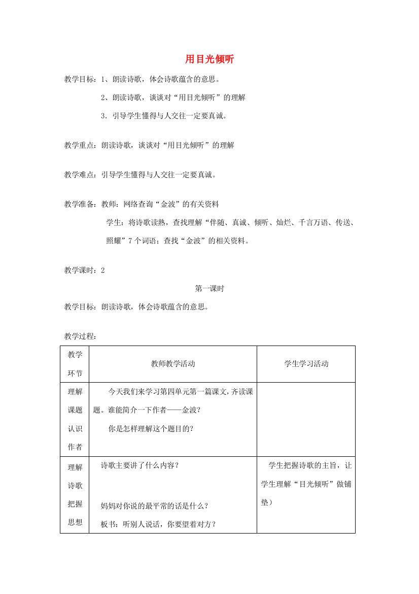 五年级语文下册