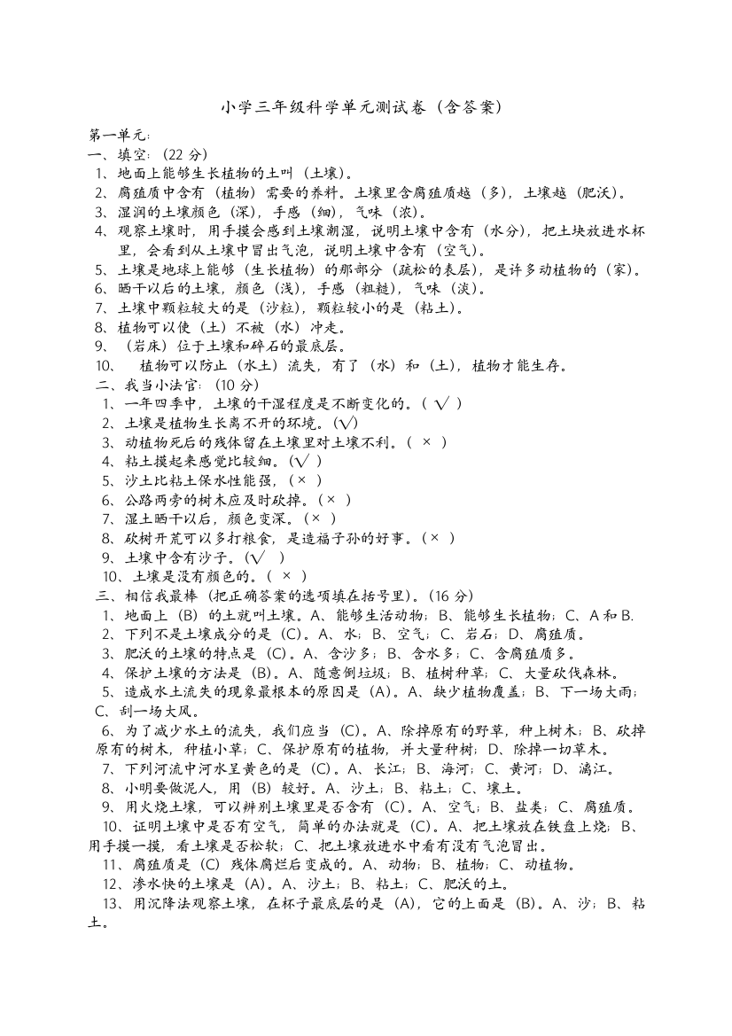 小学三年级科学单元测试卷(下)